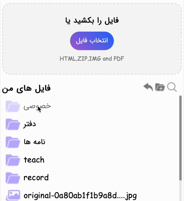 مدیریت فایل ها با تیم یر