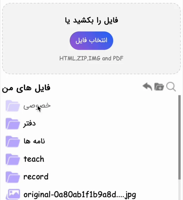 مدیریت فایل ها با تیم یر